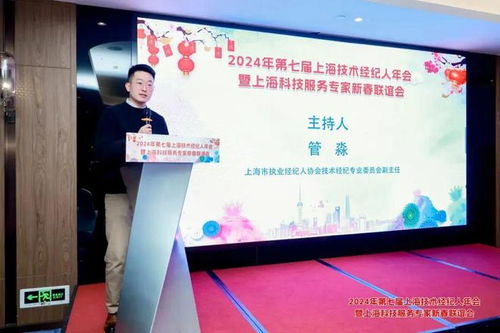 海鄭實業亮相2024第七屆上海技術經紀人年會，共促技術成果轉化與科技服務新生態